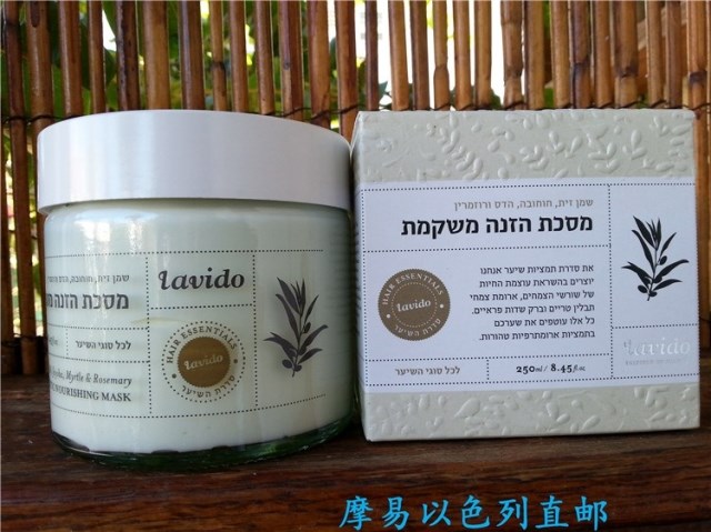 以色列正品Lavido250ml天然植物发膜98.6%保湿滋养控油柔顺补水
