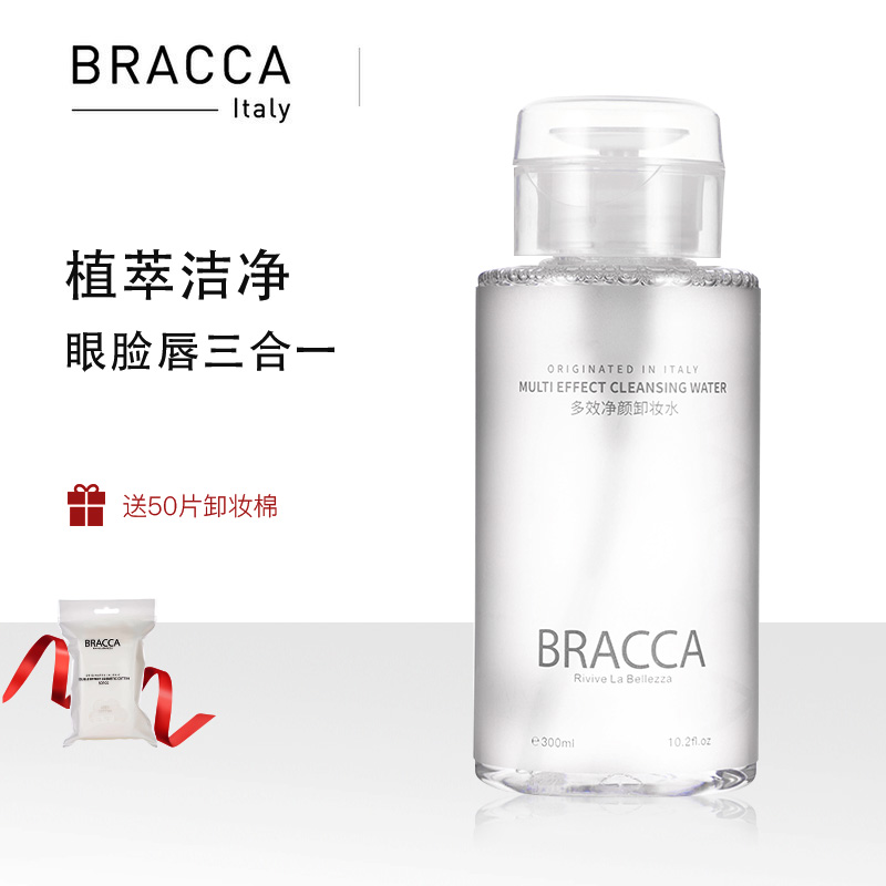 意大利bracca多效净颜卸妆水眼唇脸部卸妆水温和清洁三合一300ML